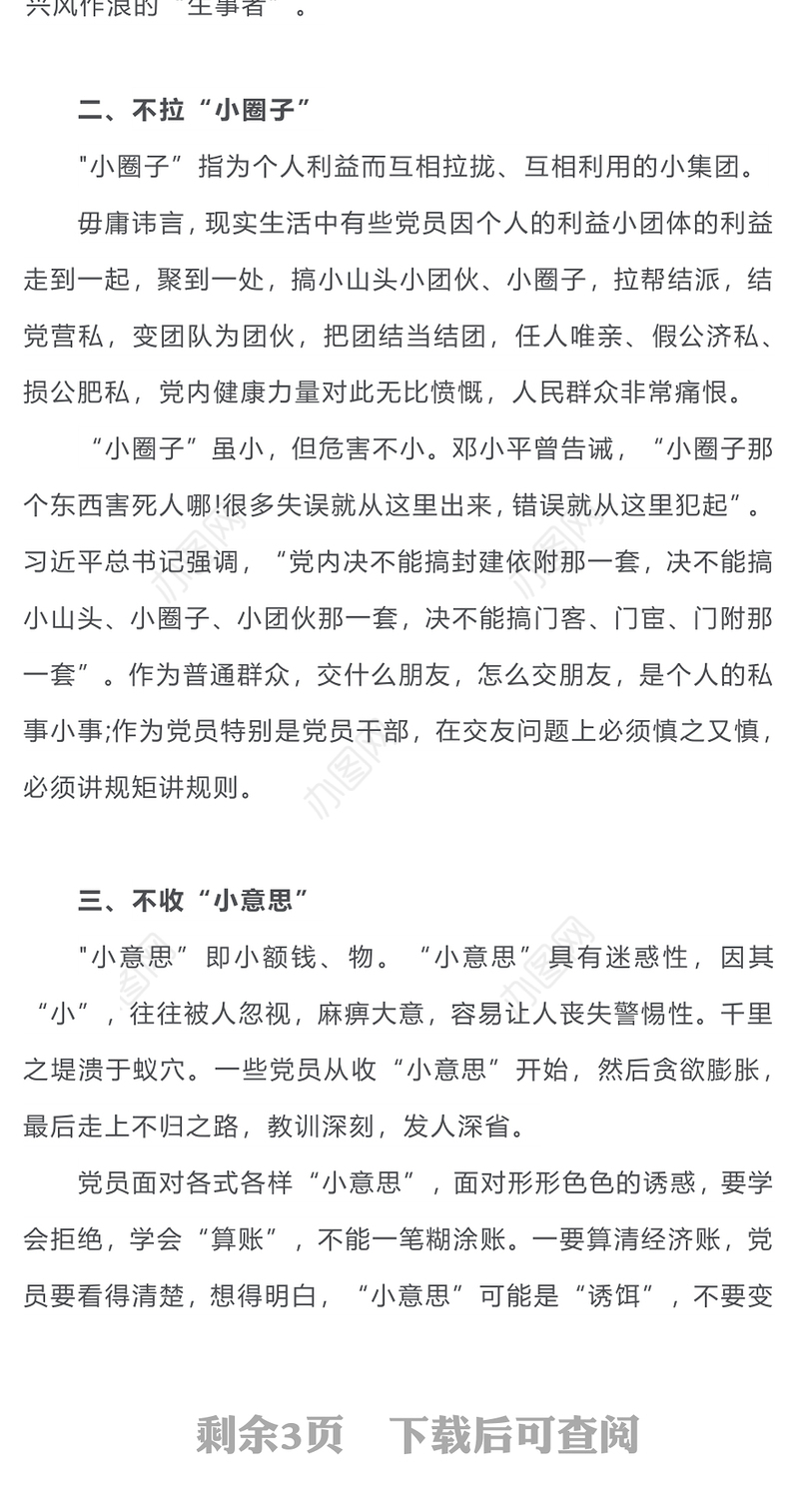 做合格党员须着眼“小”处PPT红色党政风2023年书记上党课暨党务工作者培训活动课件(讲稿)