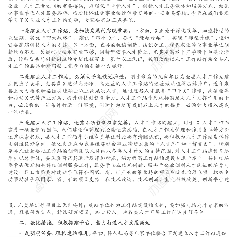 在全县人才工作站授牌会议上的讲话