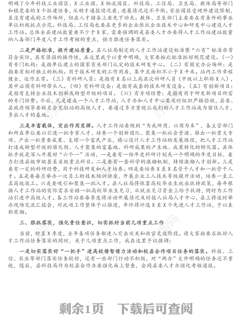 在全县人才工作站授牌会议上的讲话