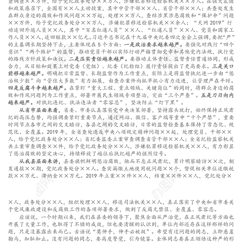 党员警示教育活动党课讲稿：打免疫针、敲警示钟、上廉政课