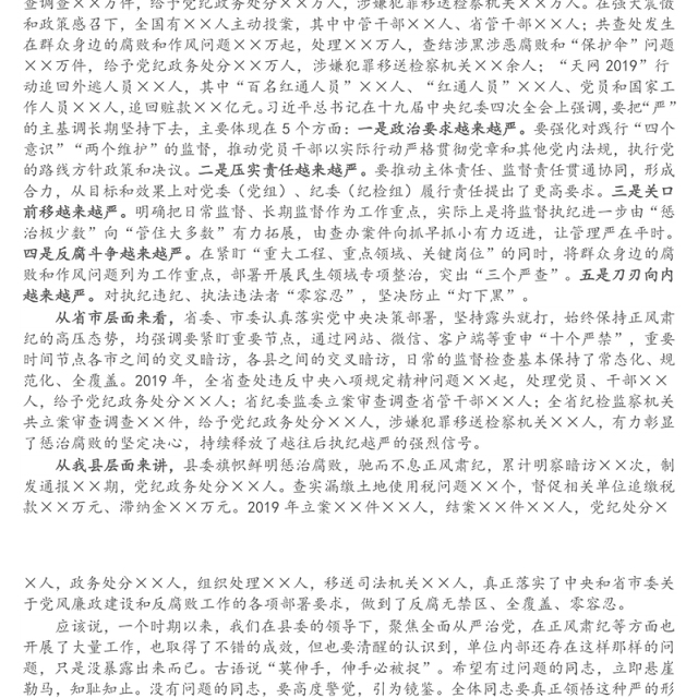 党员警示教育活动党课讲稿：打免疫针、敲警示钟、上廉政课