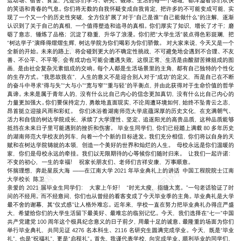 高校毕业典礼致辞汇编（17篇）