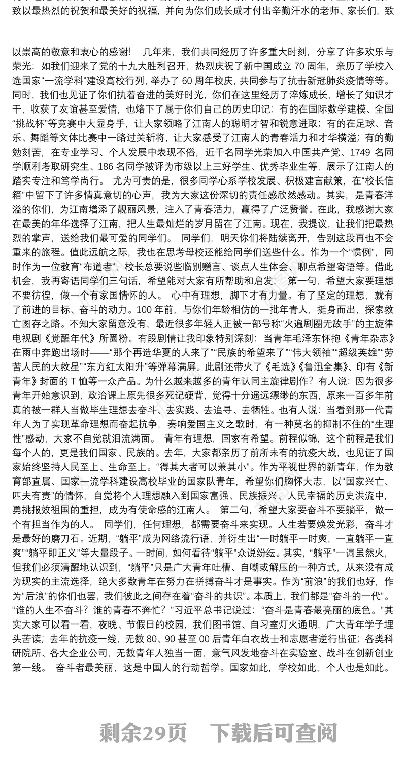 高校毕业典礼致辞汇编（17篇）