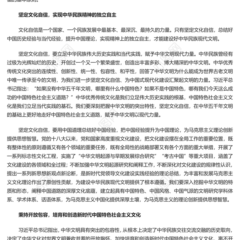 2023聚焦新的文化使命建设中华民族现代文明PPT大气精美风党员干部学习教育专题党课课件模板(讲稿)