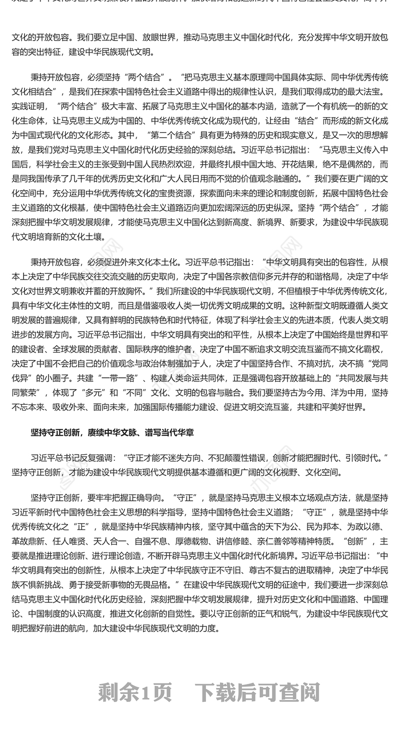 2023聚焦新的文化使命建设中华民族现代文明PPT大气精美风党员干部学习教育专题党课课件模板(讲稿)