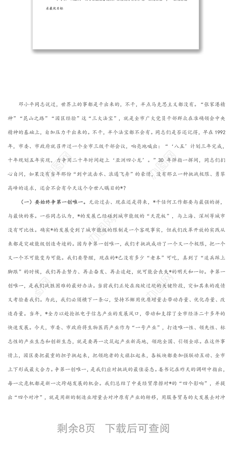 在全市年度综合考核工作总结暨作风建设大会上的讲话