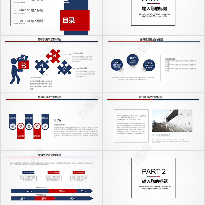 2019简约几何岗位竞聘ppt模板