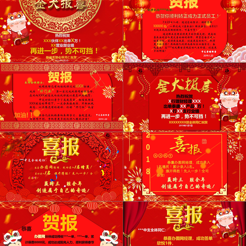2018红色金色大气喜庆喜报贺报商务PPT模板