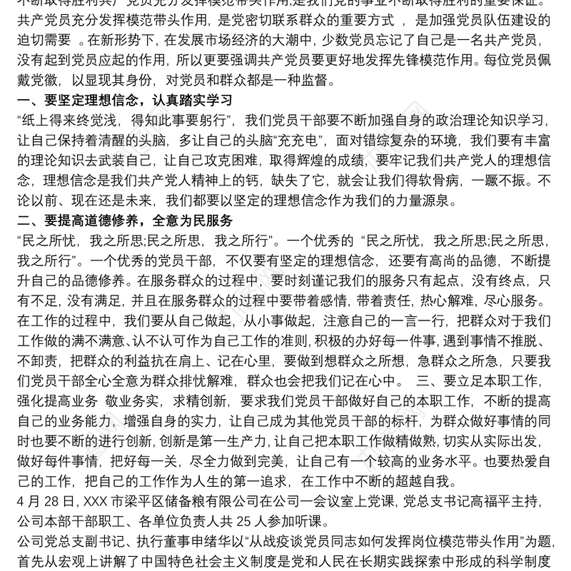 2021党员如何发挥岗位模范带头作用 3篇