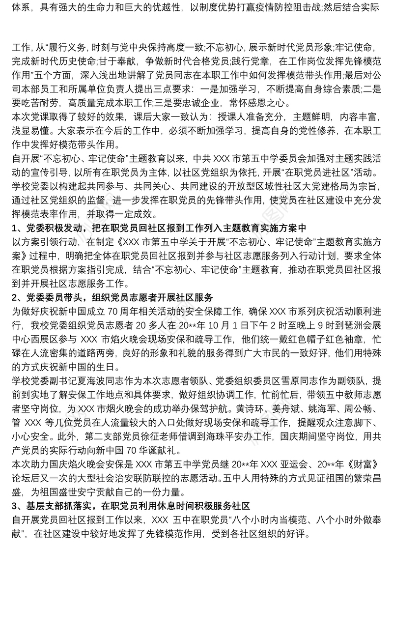 2021党员如何发挥岗位模范带头作用 3篇