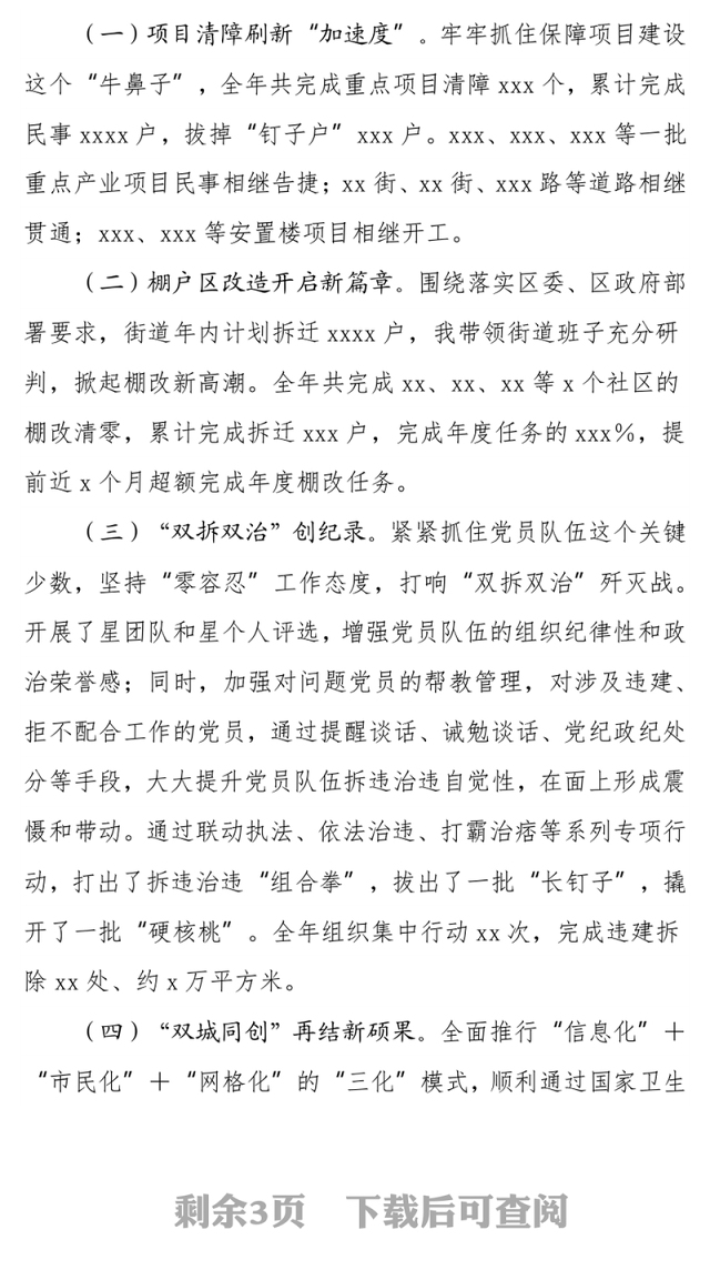 乡镇街道书记2021年度述职述廉报告