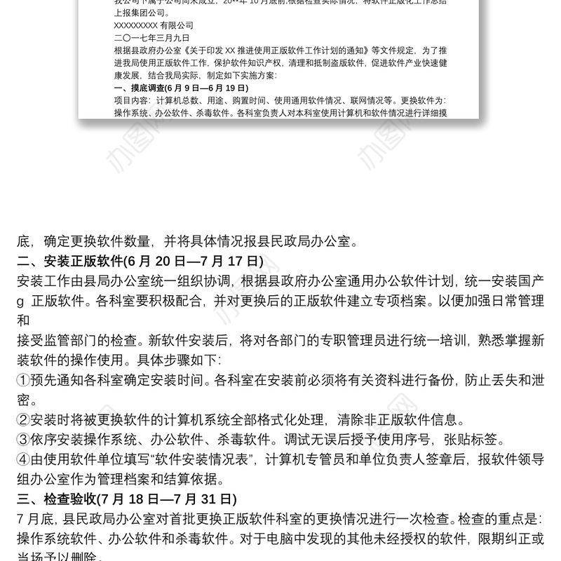 20xx年软件正版化工作实施计划