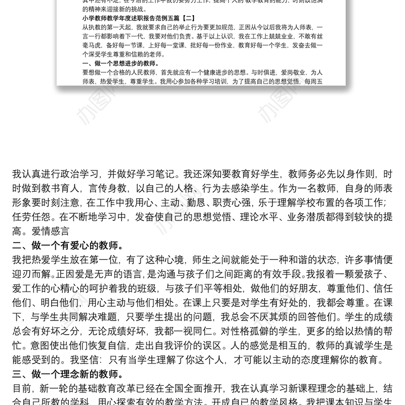 小学教师教学年度述职报告范例五篇