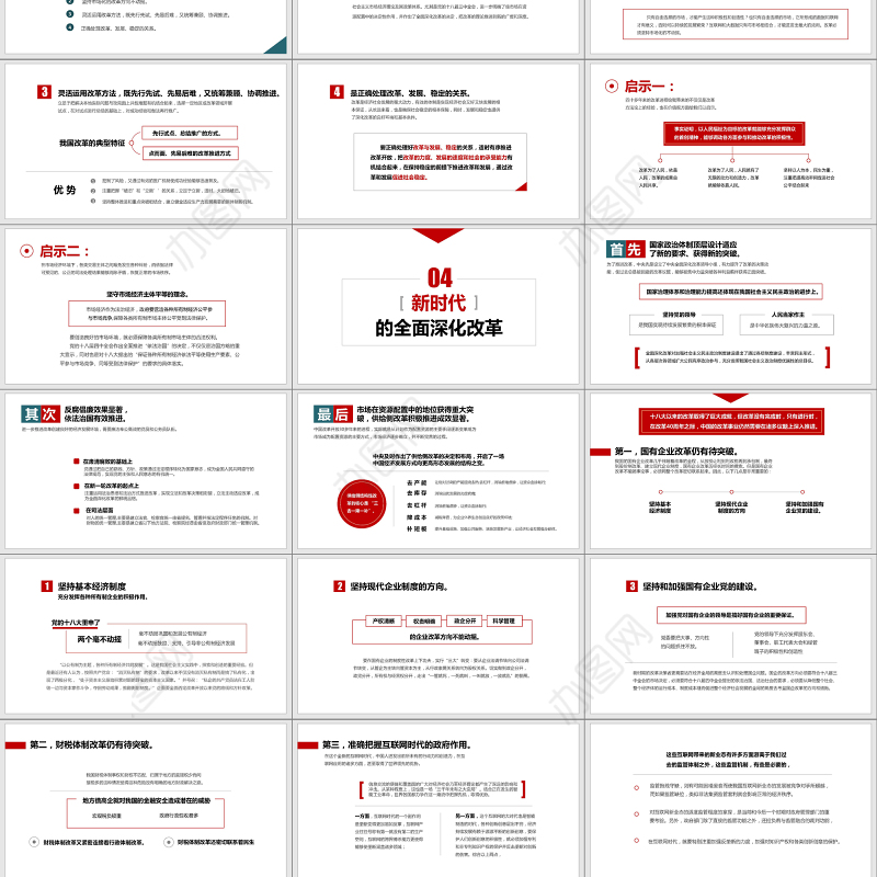 原创改革开放40年周年经验与启示PPT模板