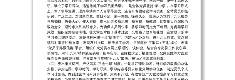 20**年党支部上半年工作总结（公司）