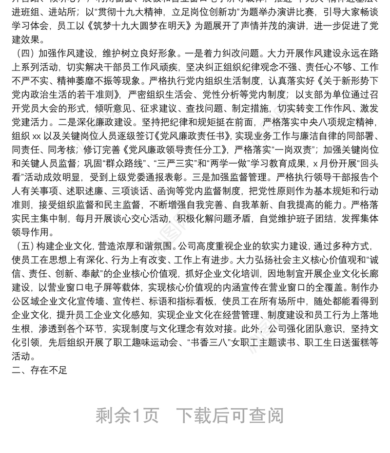 20**年党支部上半年工作总结（公司）