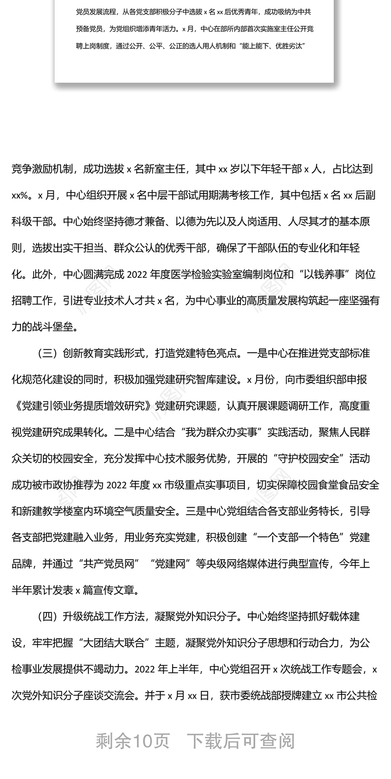 公共检验检测中心2022年上半年工作总结及下半年工作计划（市级）