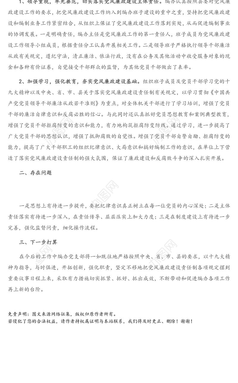 2020年度落实全面从严治党主体责任和党风廉政责任制情况