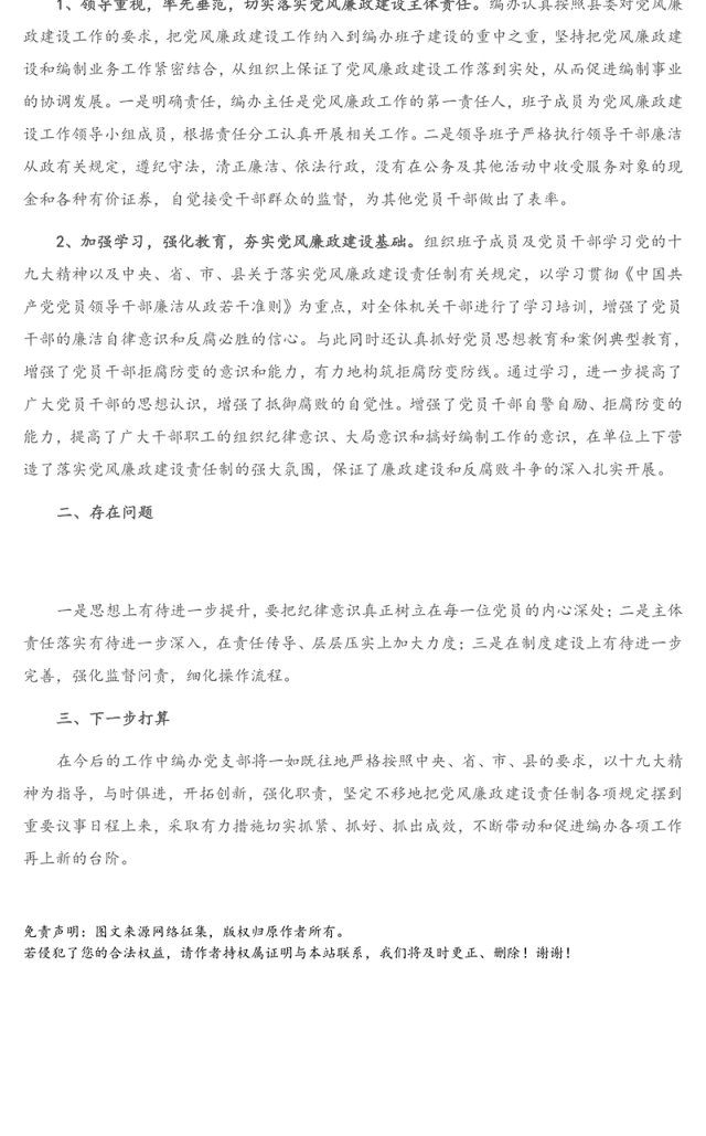 2020年度落实全面从严治党主体责任和党风廉政责任制情况