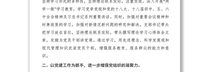 2021办公室党支部XXXX年工作总结