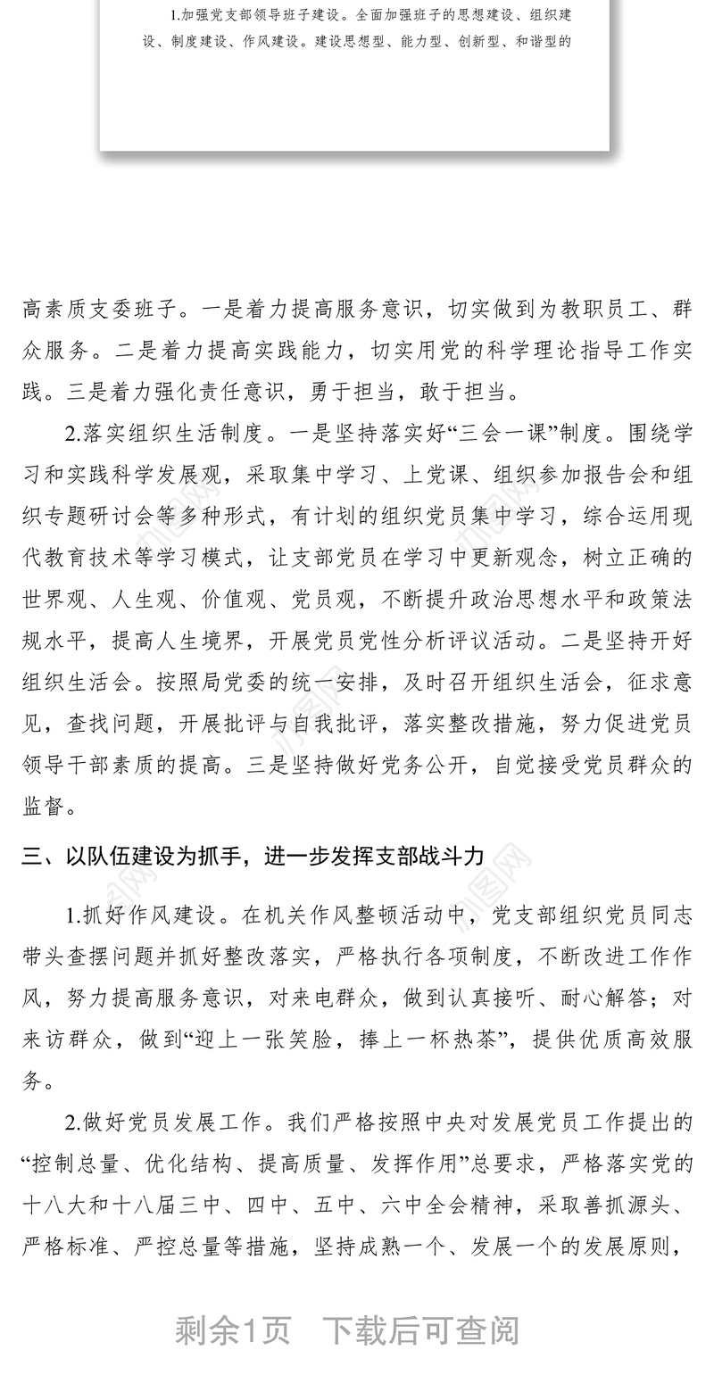 2021办公室党支部XXXX年工作总结