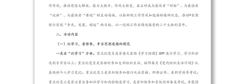 “五比五看五模范” 思想能力作风建设大提升实施方案