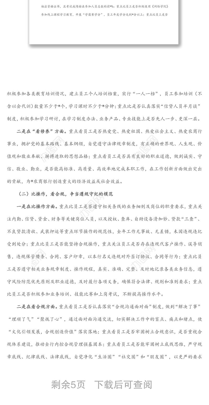 “五比五看五模范” 思想能力作风建设大提升实施方案