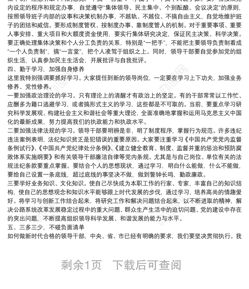 在干部任职前廉政谈话会上的讲话