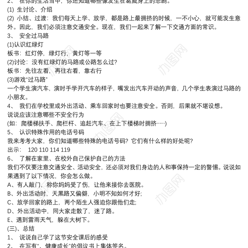 生命安全教育教案