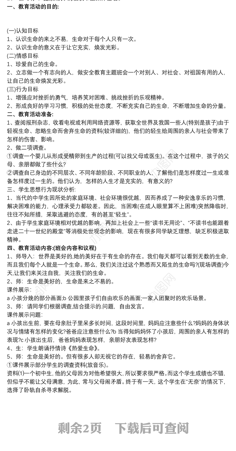 生命安全教育教案