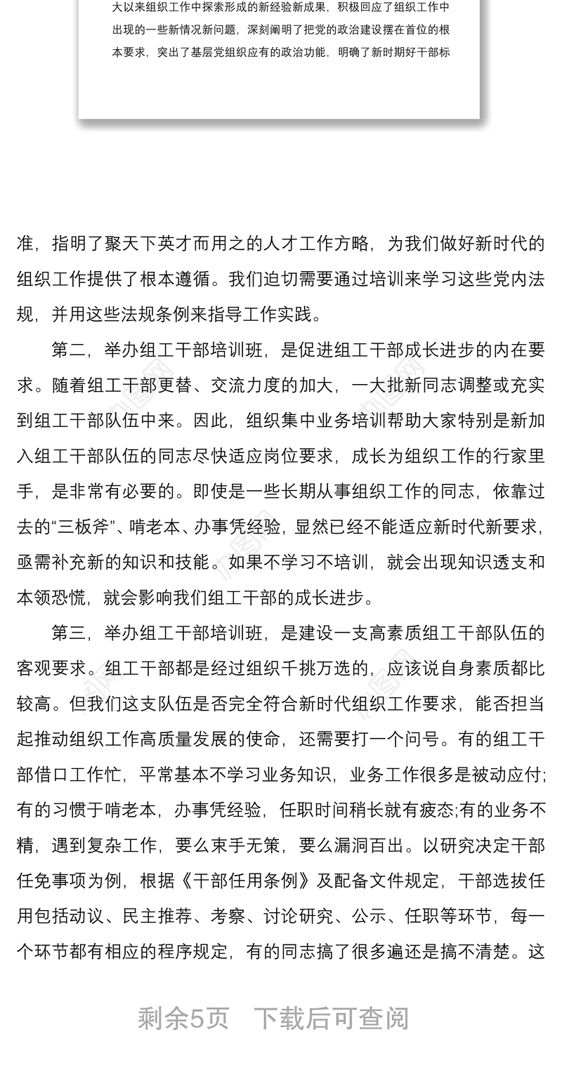 2020年全县组工干部培训班在县委党校正式开班式上的讲话