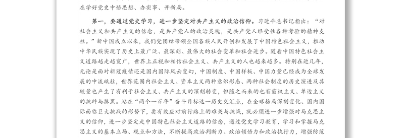 党史学习教育专题研讨发言