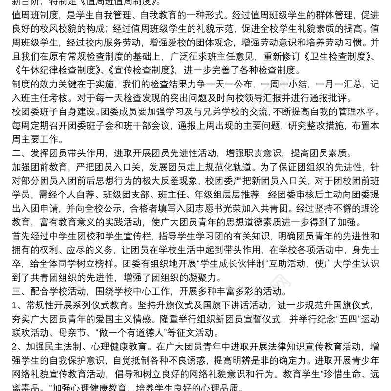 共青团团支部建设年度工作总结范文精编五篇