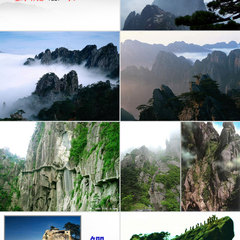 《爬天都峰》PPT课件3