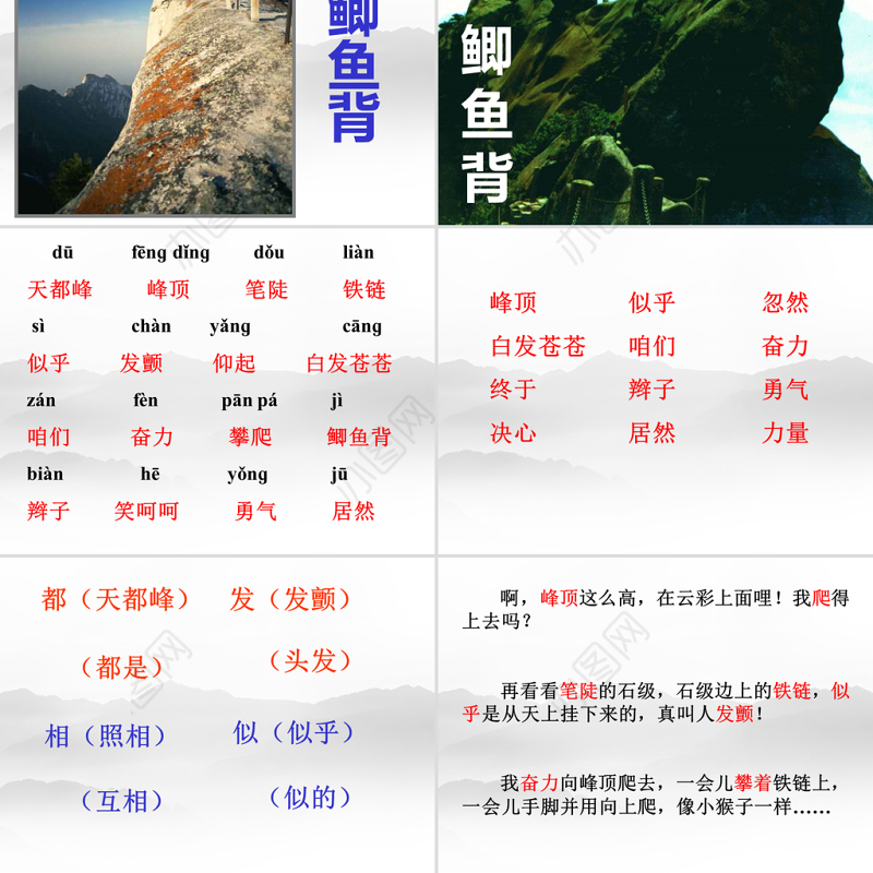 《爬天都峰》PPT课件3