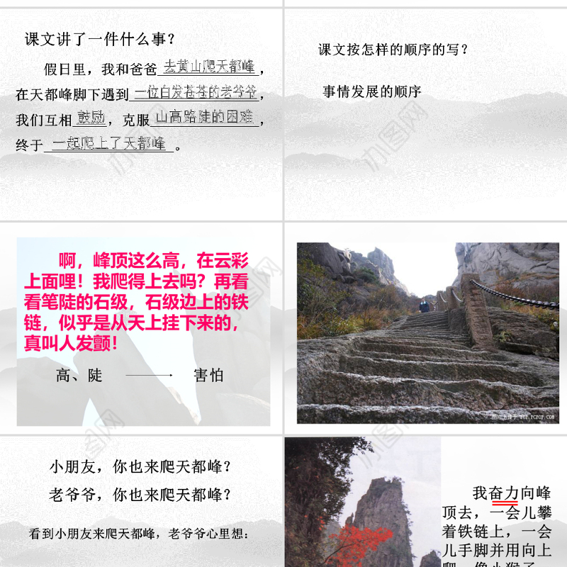 《爬天都峰》PPT课件3
