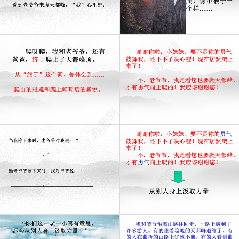 《爬天都峰》PPT课件3