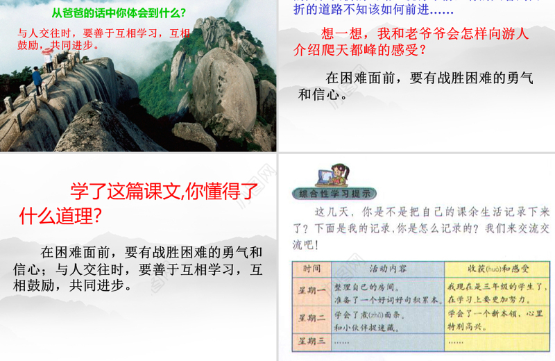 《爬天都峰》PPT课件3