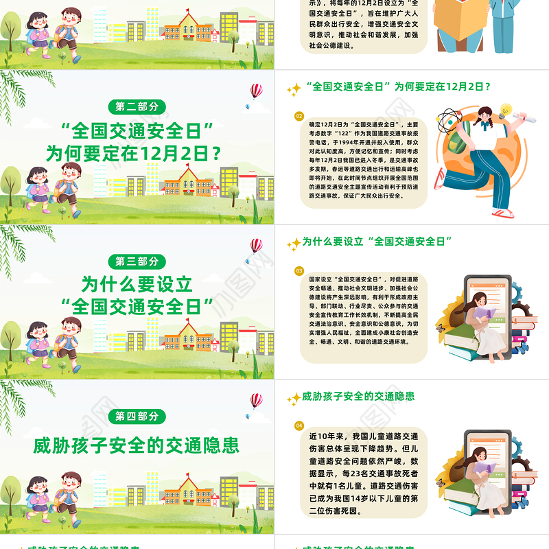 文明交通你我同行PPT红色精美2023年全国交通安全日儿童交通安全知识主题班会课件