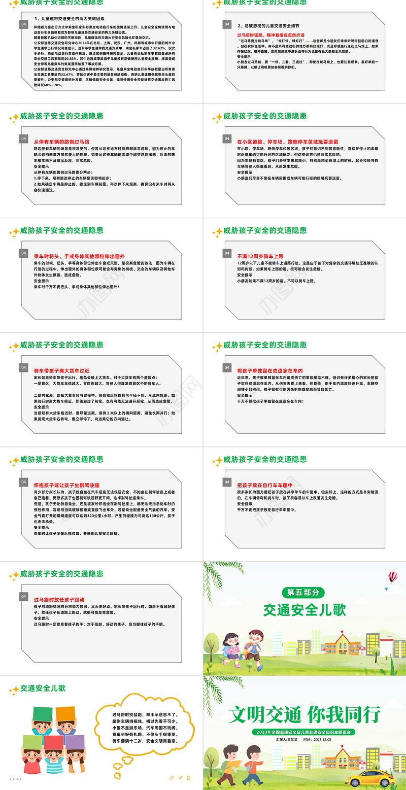 文明交通你我同行PPT红色精美2023年全国交通安全日儿童交通安全知识主题班会课件