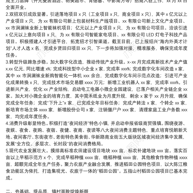 乡镇2021年推进“四好”农村公路建设工作总结