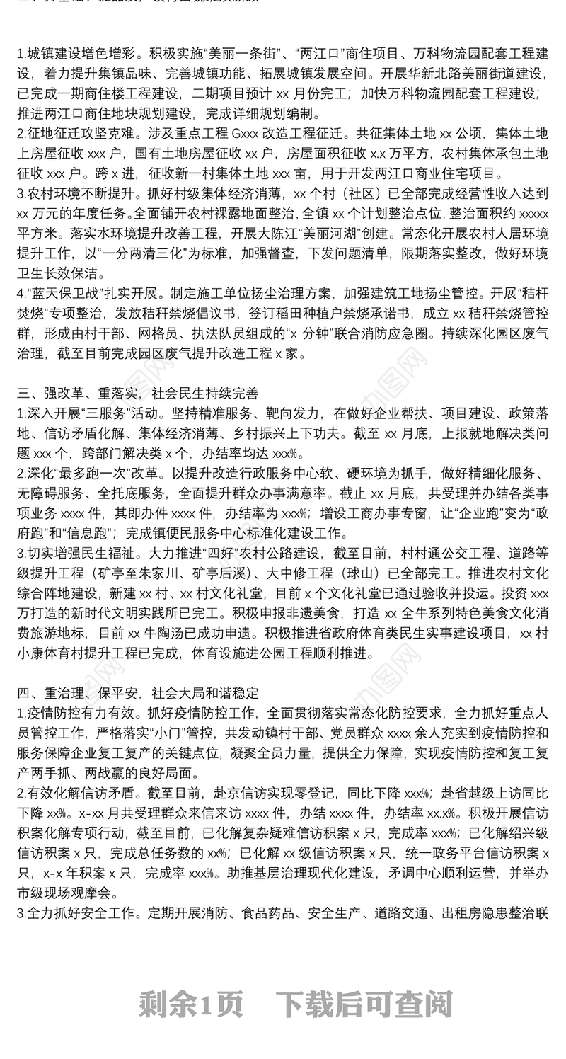 乡镇2021年推进“四好”农村公路建设工作总结