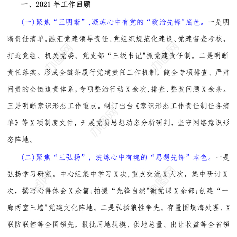 市自然资源和规划局党组书记2021年述职报告