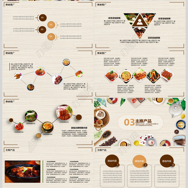 品牌餐饮商业推广计划书PPT