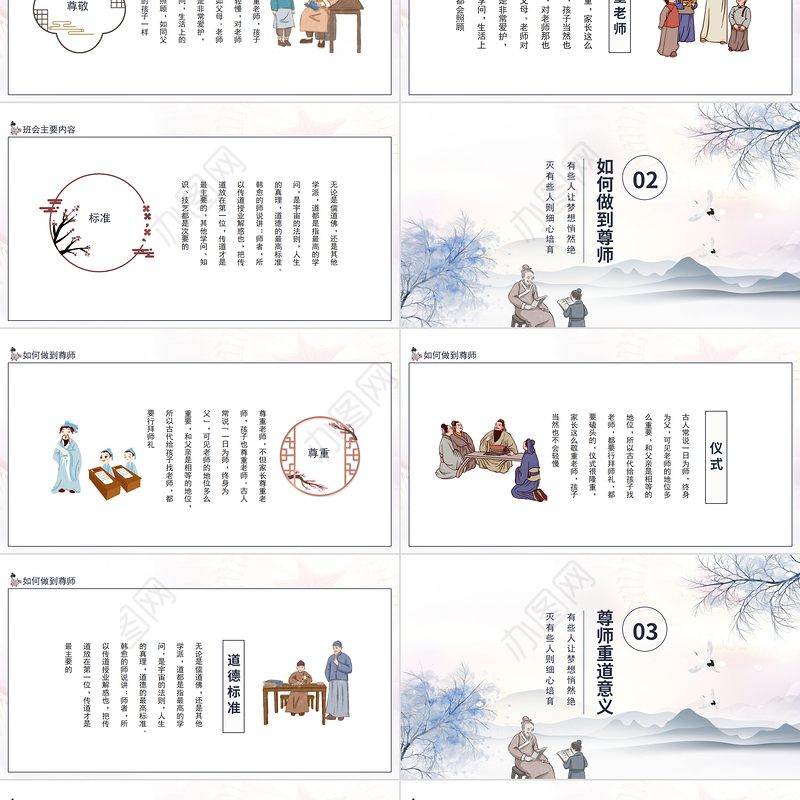 2021修师德塑师风PPT传统水墨中国风尊师重教感恩教师节课件模板