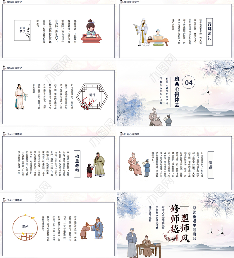 2021修师德塑师风PPT传统水墨中国风尊师重教感恩教师节课件模板