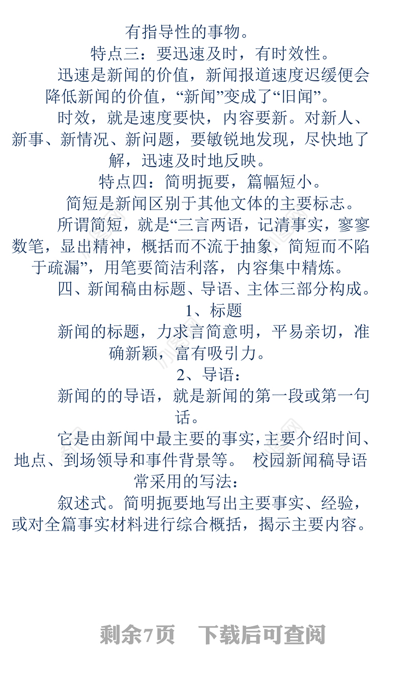 新闻稿撰写要点