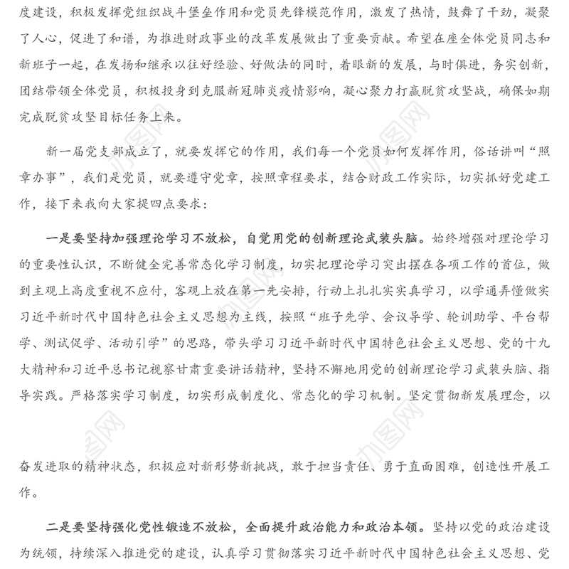 2021年党组书记在局党支部换届选举大会上的讲话（1）