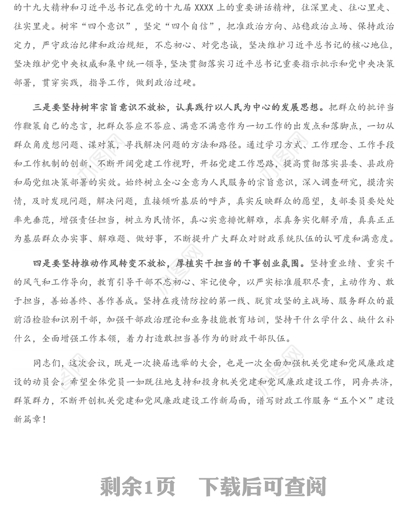 2021年党组书记在局党支部换届选举大会上的讲话（1）