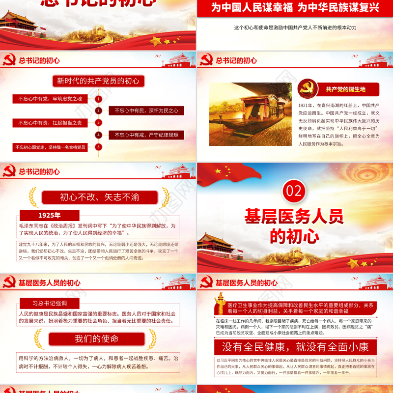 原创不忘医者初心牢记健康使命医院微党课PPT-版权可商用